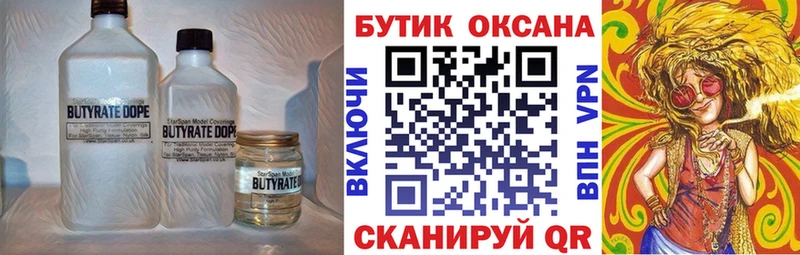 Бутират бутик  Певек 